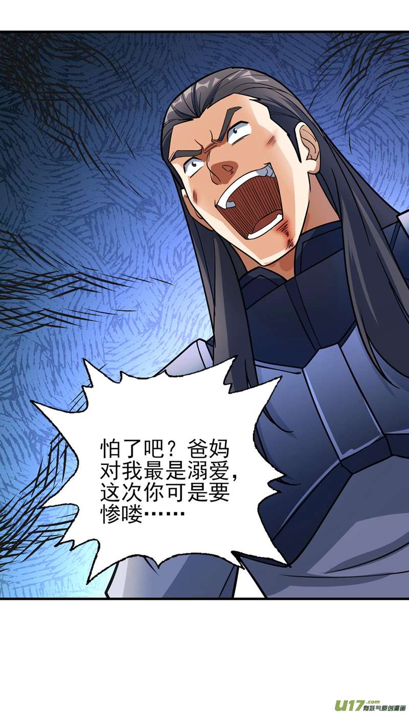 灵剑尊第501话 全力凝聚黑洞之奴