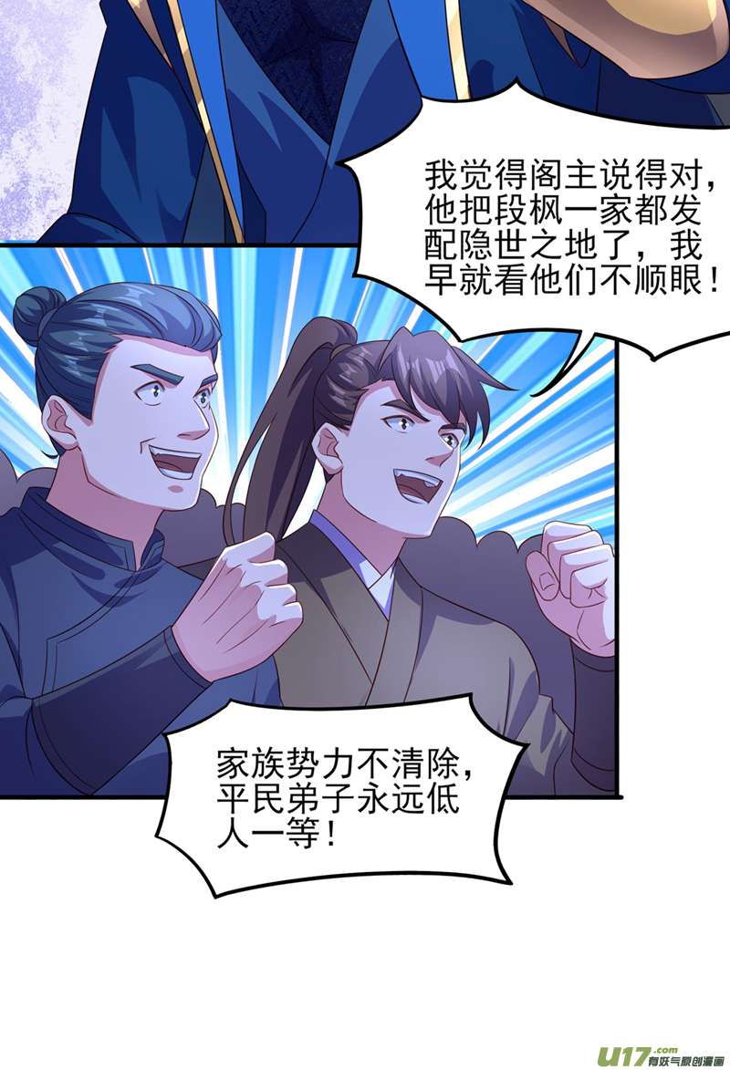 灵剑尊第502话 理应处死，以儆效尤