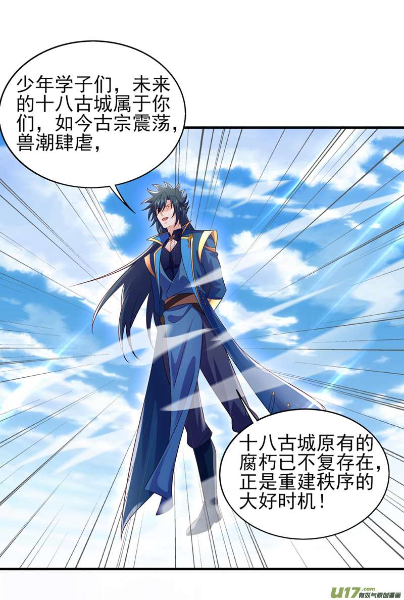 灵剑尊第502话 理应处死，以儆效尤