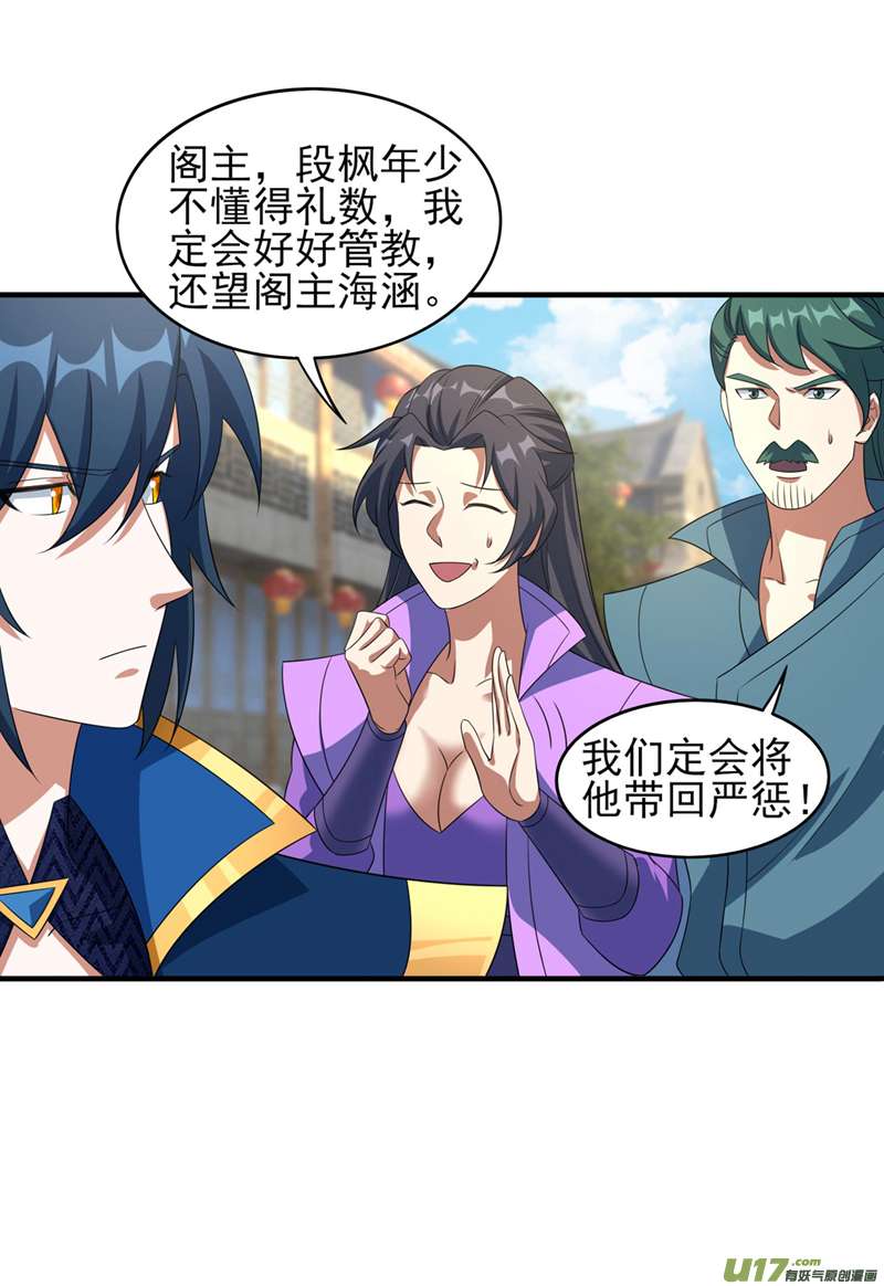 灵剑尊第502话 理应处死，以儆效尤