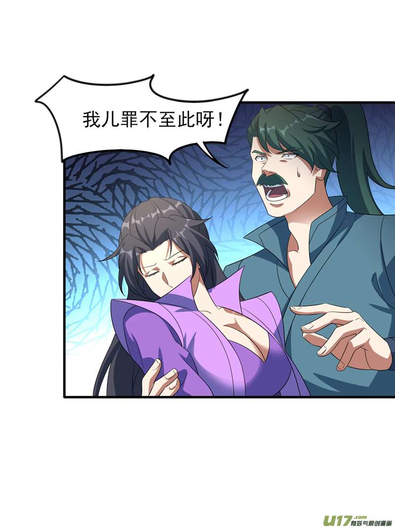 灵剑尊第502话 理应处死，以儆效尤