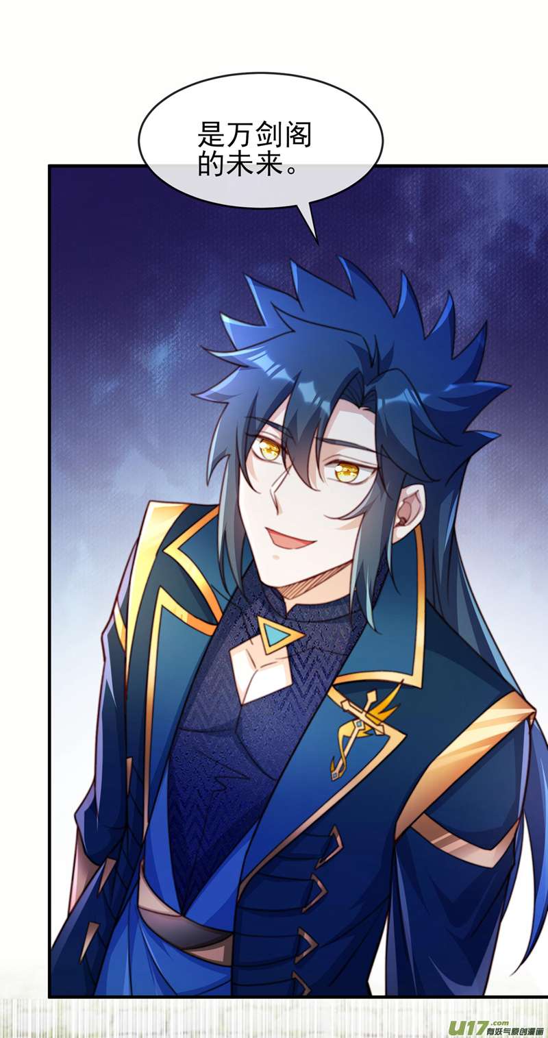 灵剑尊第503话 万剑阁的未来