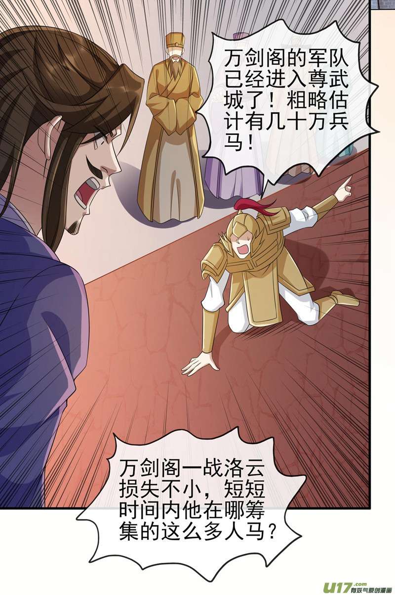 灵剑尊第505话 你好大的胆子！