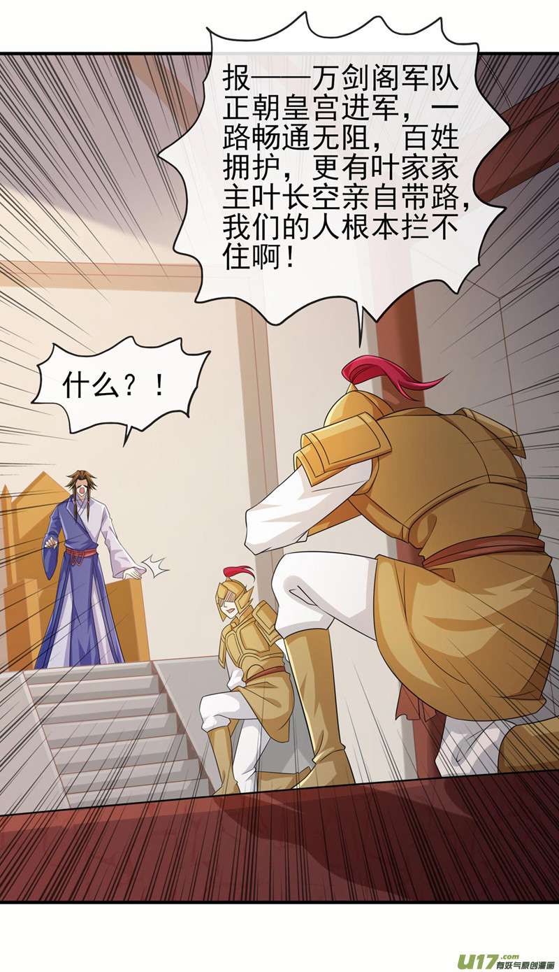 灵剑尊第505话 你好大的胆子！