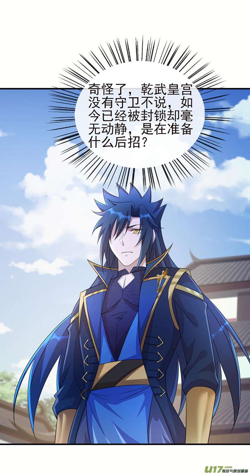 灵剑尊第505话 你好大的胆子！