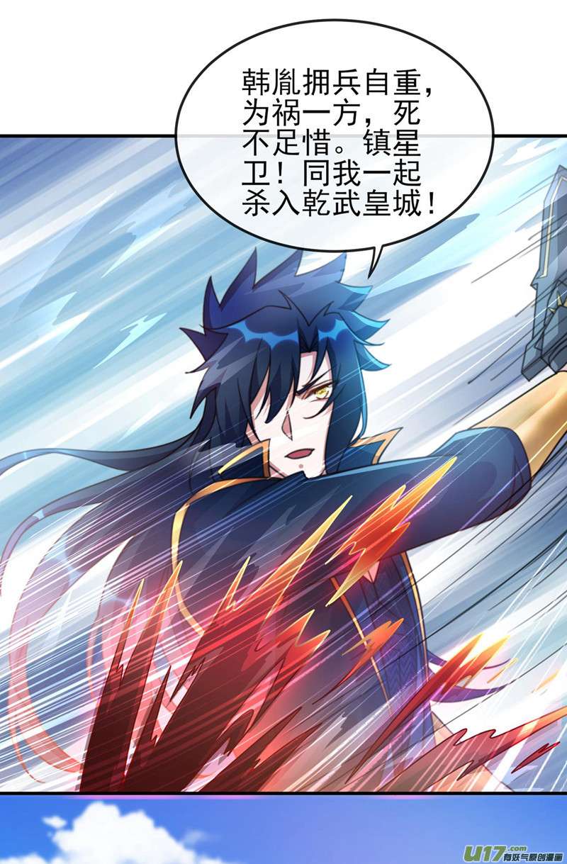 灵剑尊第505话 你好大的胆子！