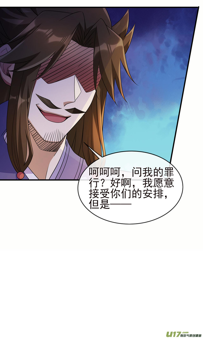 灵剑尊第505话 你好大的胆子！