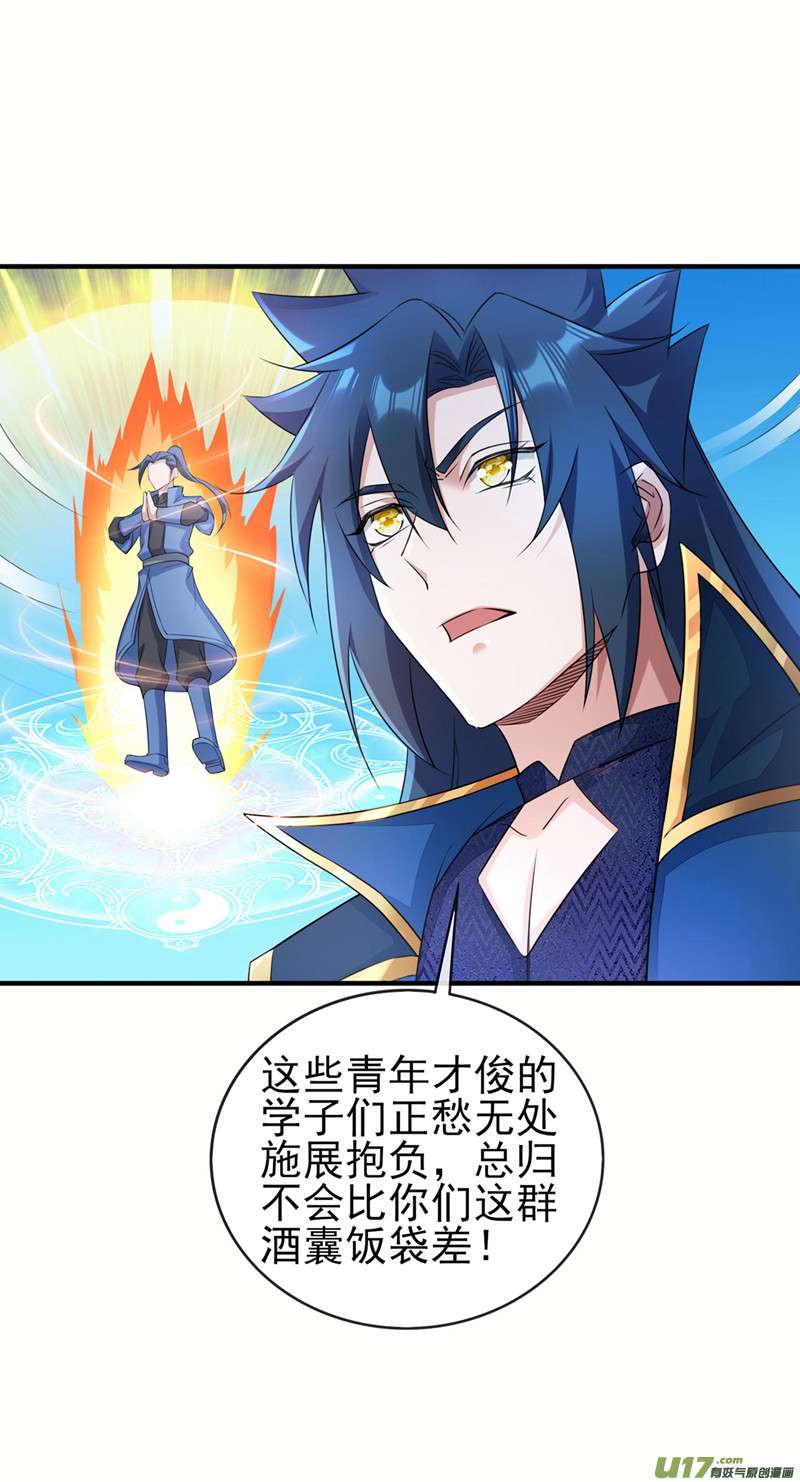 灵剑尊第505话 你好大的胆子！