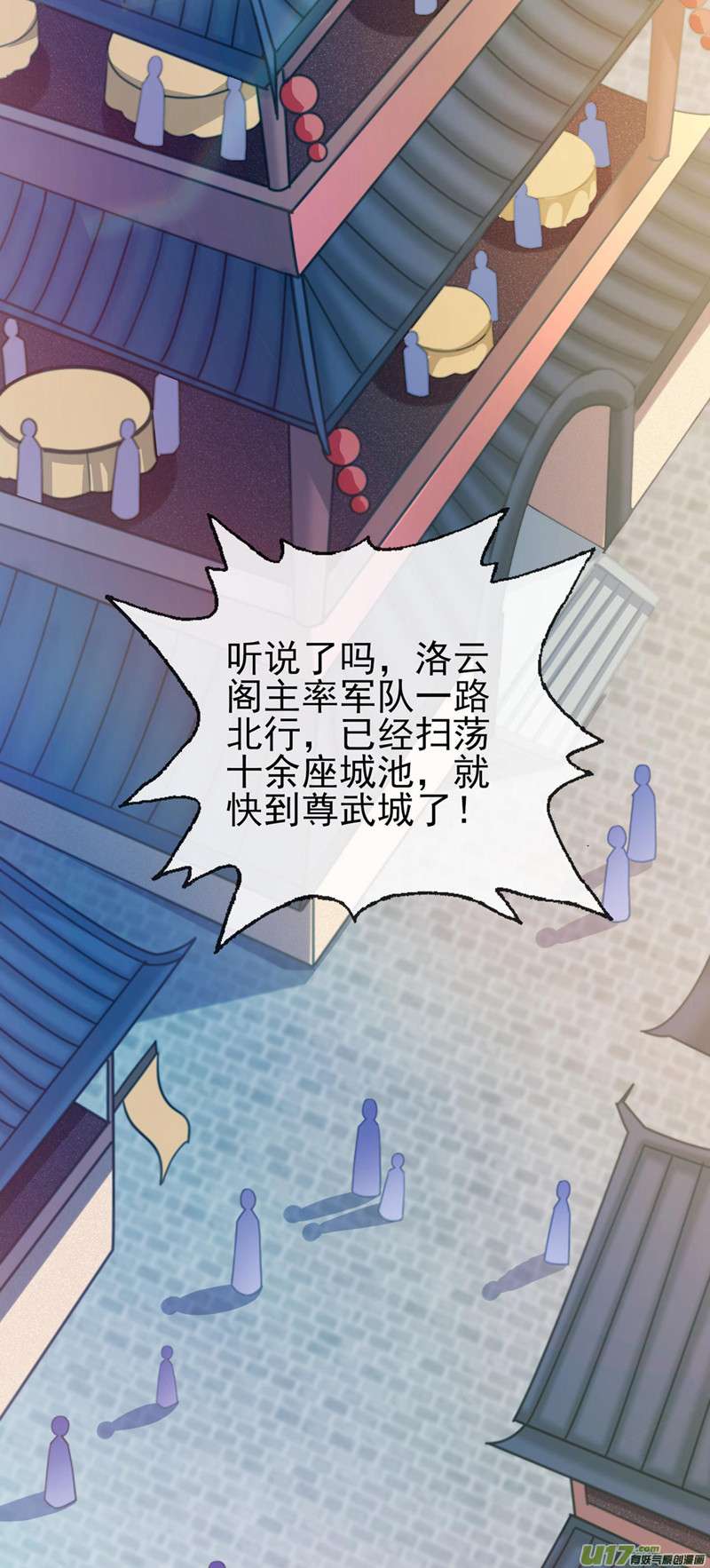 灵剑尊第505话 你好大的胆子！