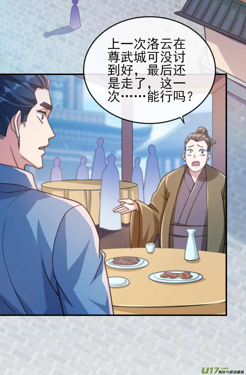 灵剑尊第505话 你好大的胆子！