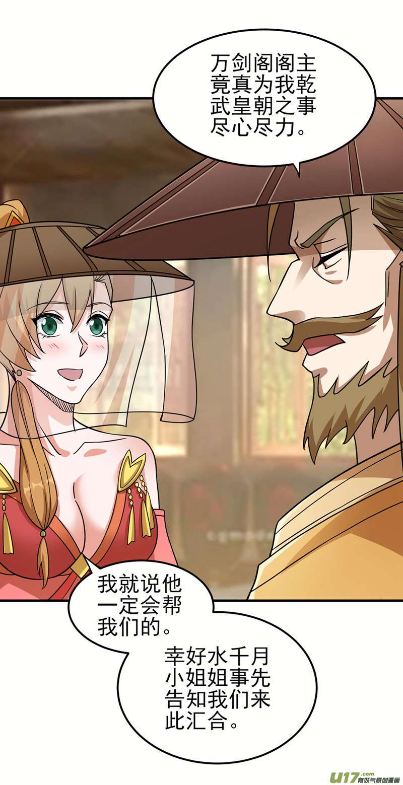 灵剑尊第505话 你好大的胆子！