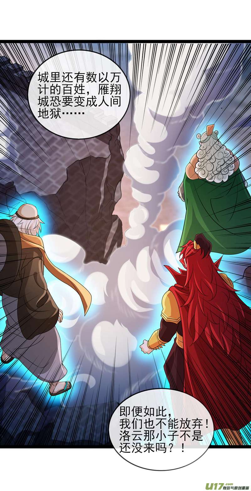 灵剑尊第508话 谁说我是独自一人？