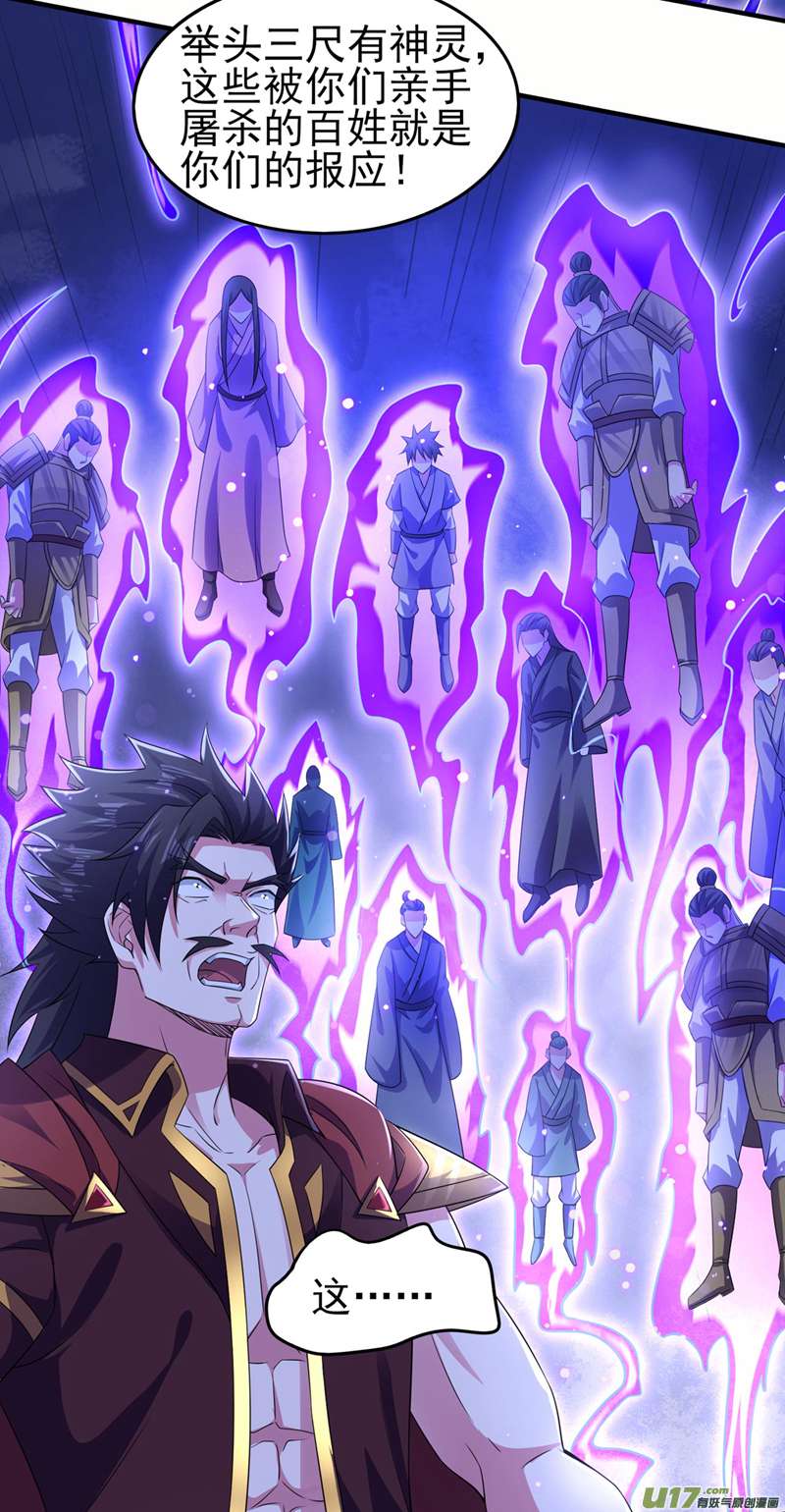 灵剑尊第508话 谁说我是独自一人？