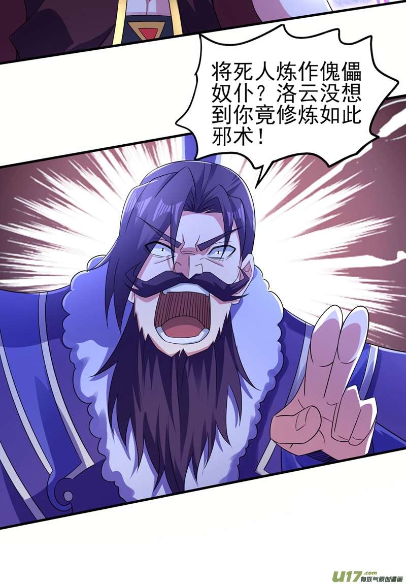 灵剑尊第508话 谁说我是独自一人？