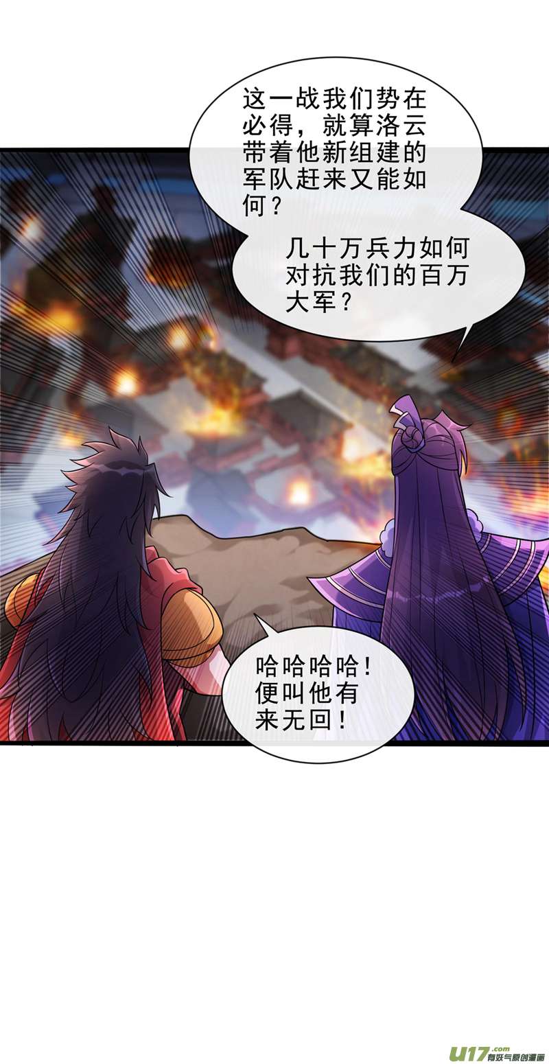 灵剑尊第508话 谁说我是独自一人？