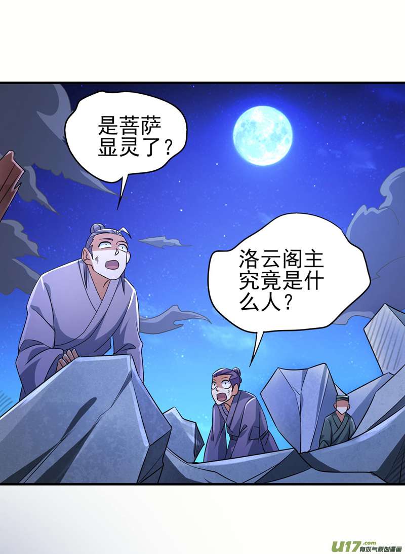 灵剑尊第509话 速战速决！