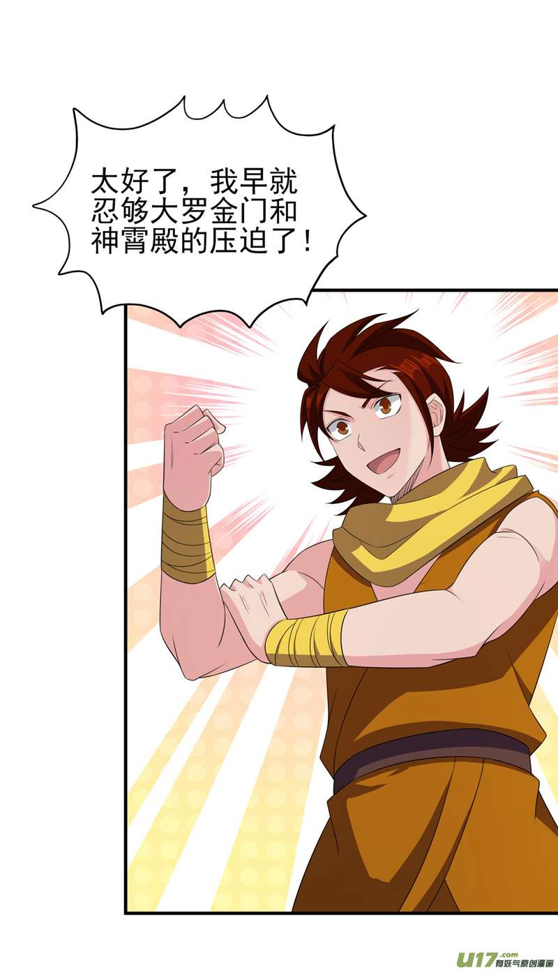 灵剑尊第510话 魔气反噬