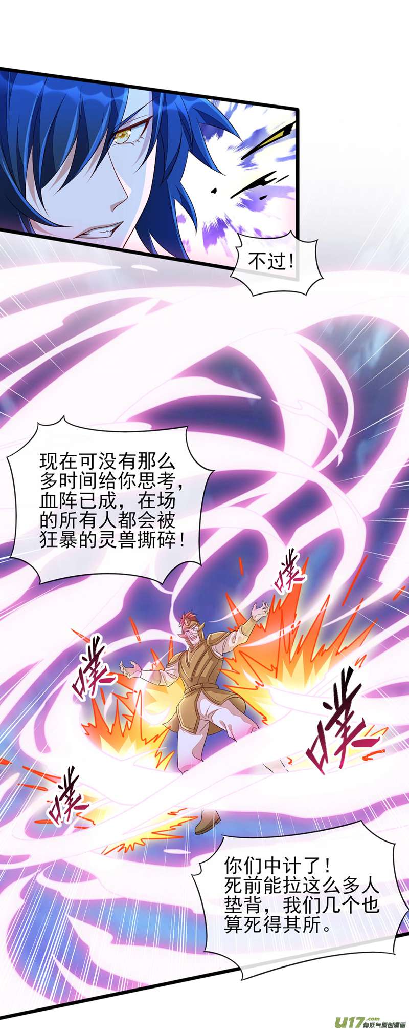 灵剑尊第511话 洛澜，快停下！