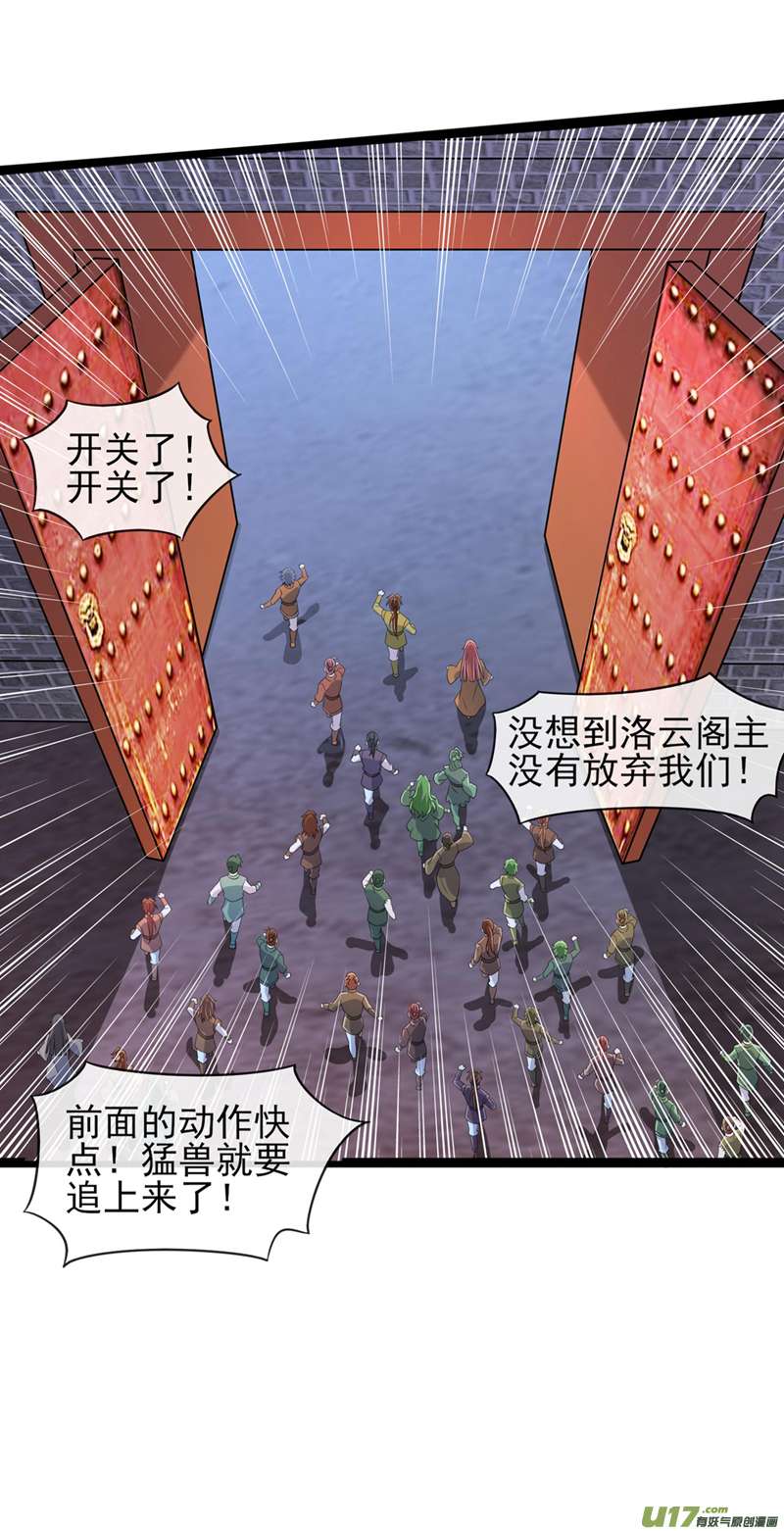 灵剑尊第511话 洛澜，快停下！