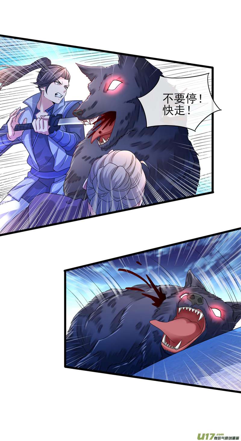 灵剑尊第511话 洛澜，快停下！