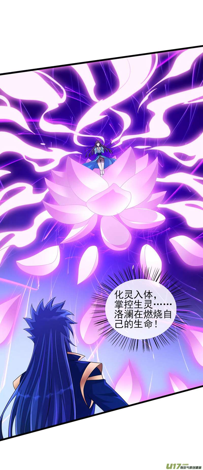 灵剑尊第511话 洛澜，快停下！