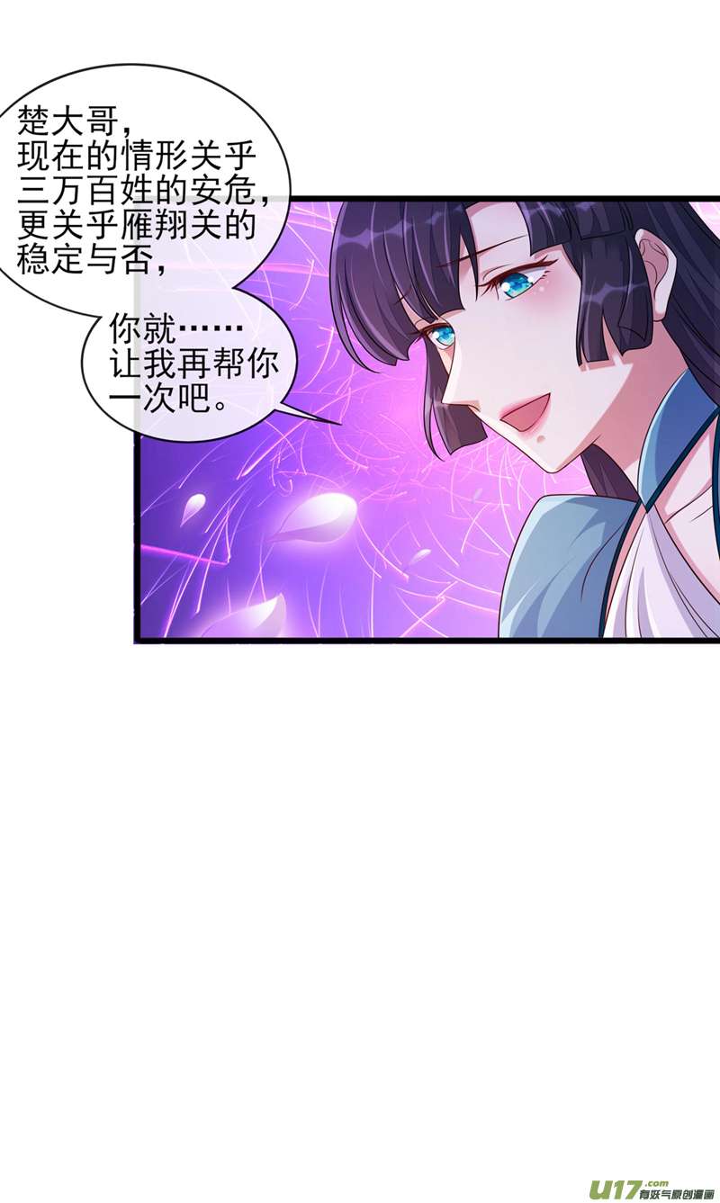 灵剑尊第511话 洛澜，快停下！