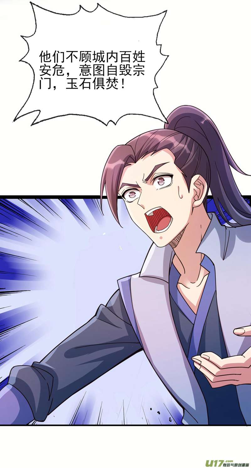 灵剑尊第511话 洛澜，快停下！
