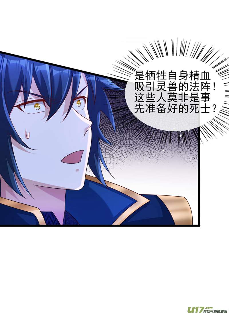 灵剑尊第511话 洛澜，快停下！