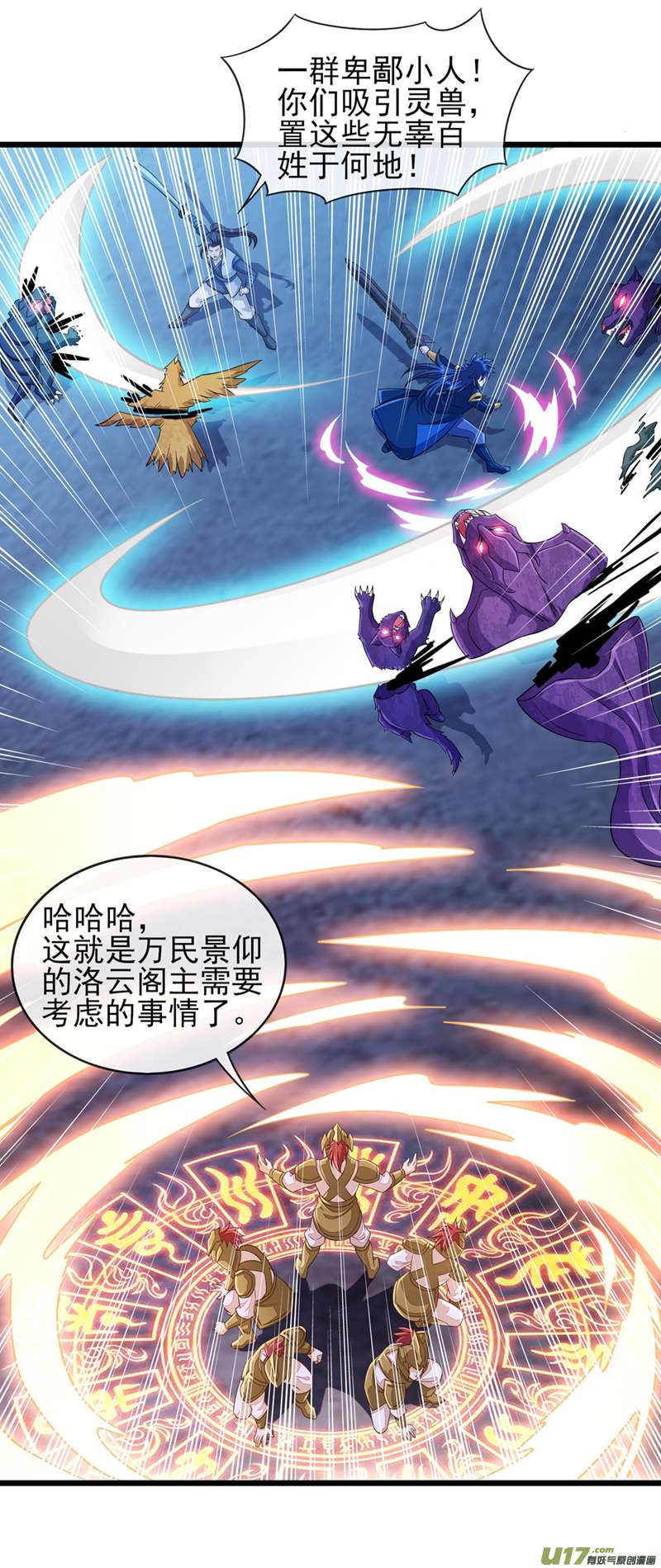 灵剑尊第511话 洛澜，快停下！