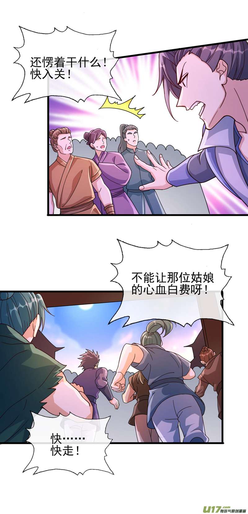 灵剑尊第512话 楚大哥，再见了