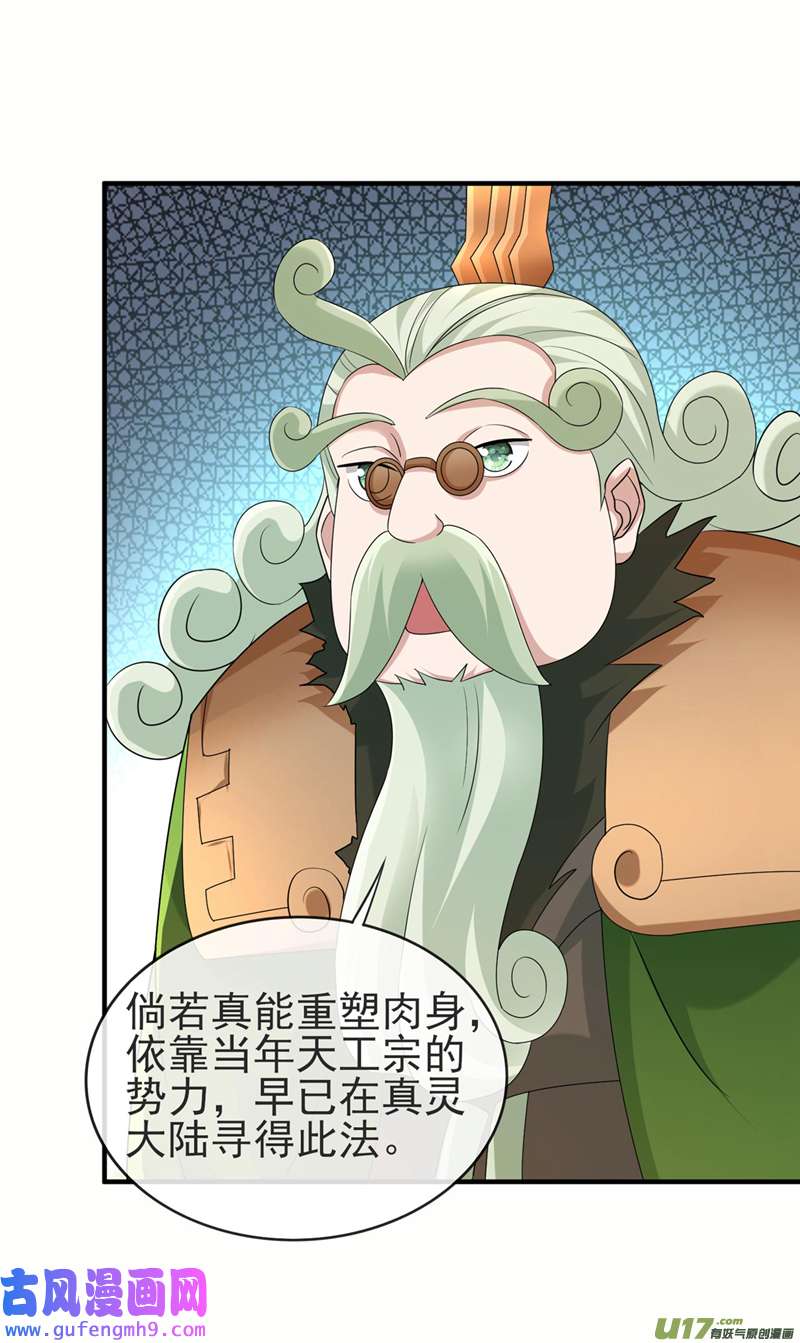 灵剑尊第513话 武灵之剑的剑灵