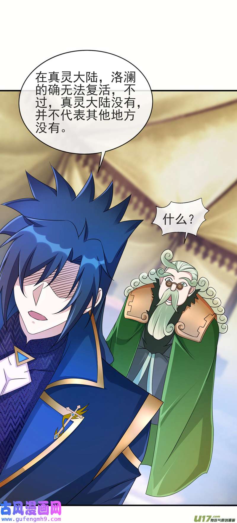 灵剑尊第513话 武灵之剑的剑灵