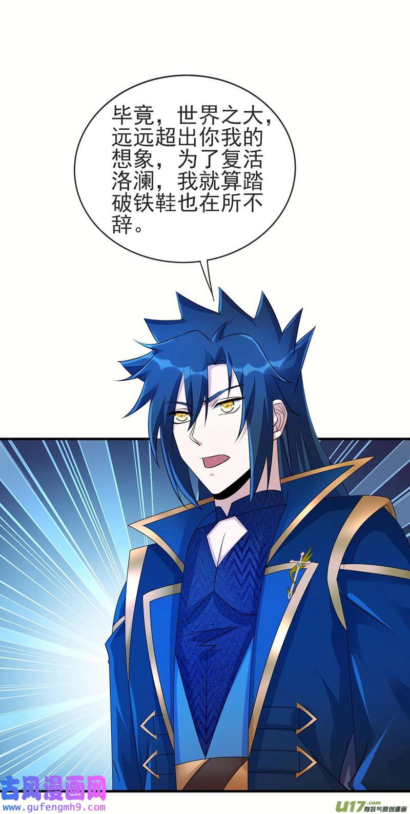 灵剑尊第513话 武灵之剑的剑灵