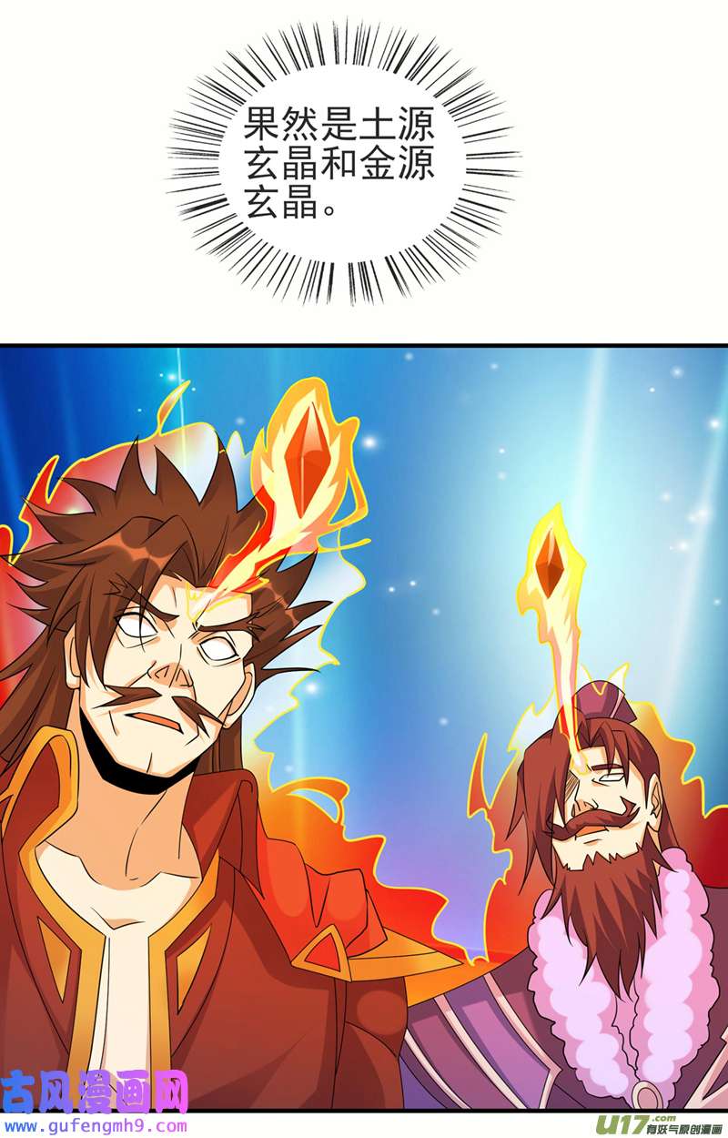 灵剑尊第513话 武灵之剑的剑灵