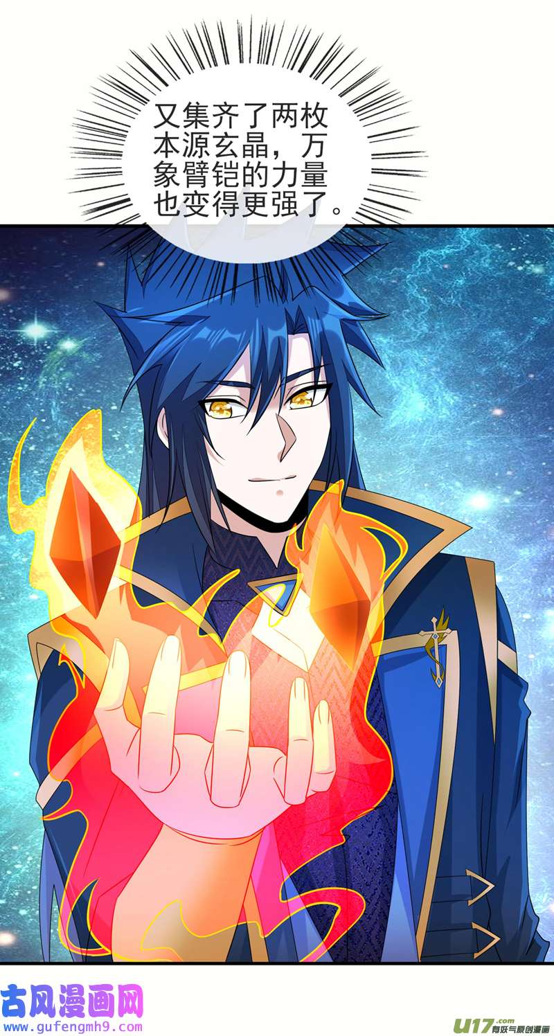 灵剑尊第513话 武灵之剑的剑灵