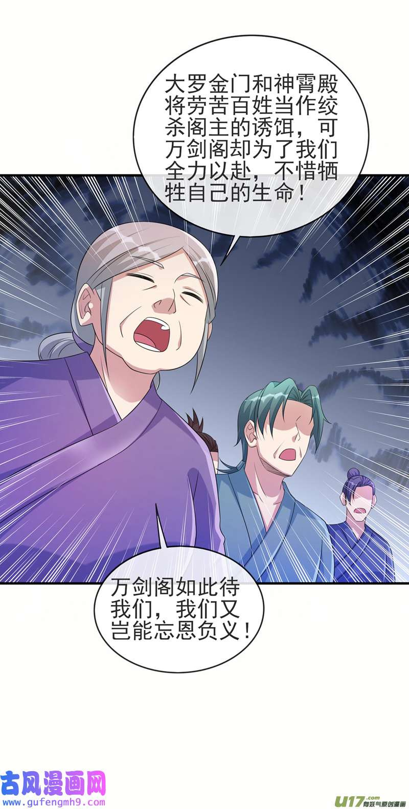 灵剑尊第513话 武灵之剑的剑灵