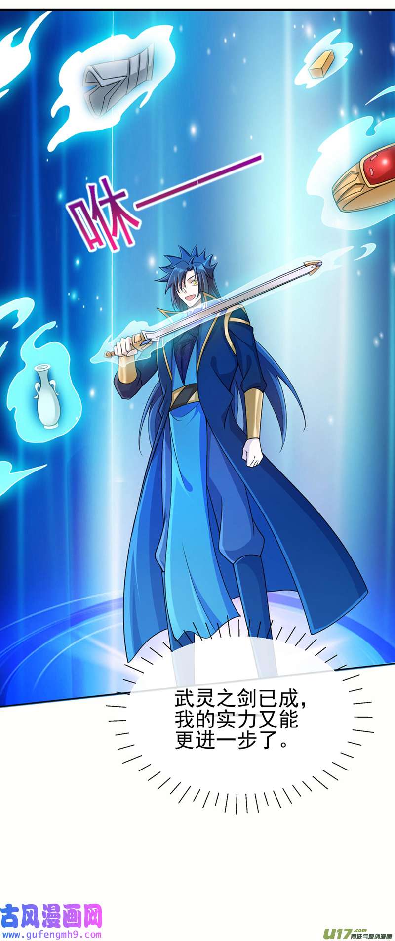 灵剑尊第513话 武灵之剑的剑灵