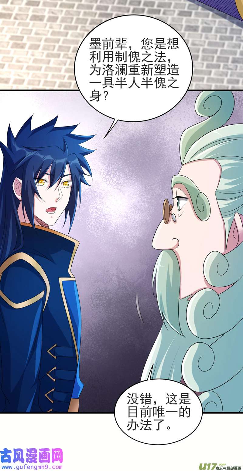 灵剑尊第513话 武灵之剑的剑灵