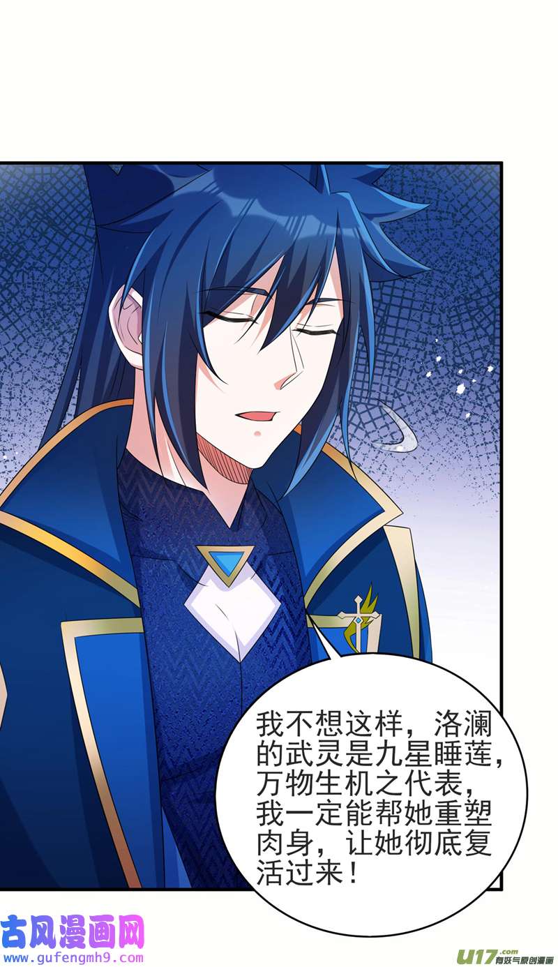 灵剑尊第513话 武灵之剑的剑灵