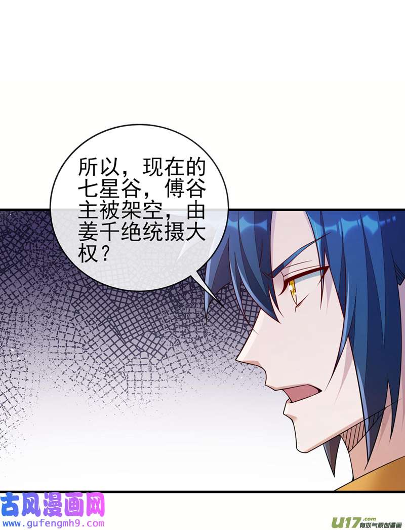 灵剑尊第514话 这次定要探个究竟！