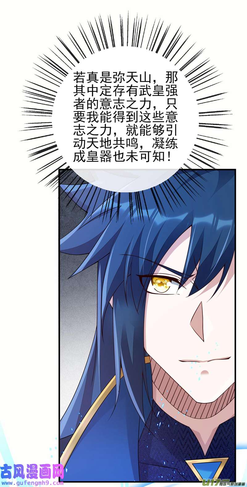 灵剑尊第514话 这次定要探个究竟！