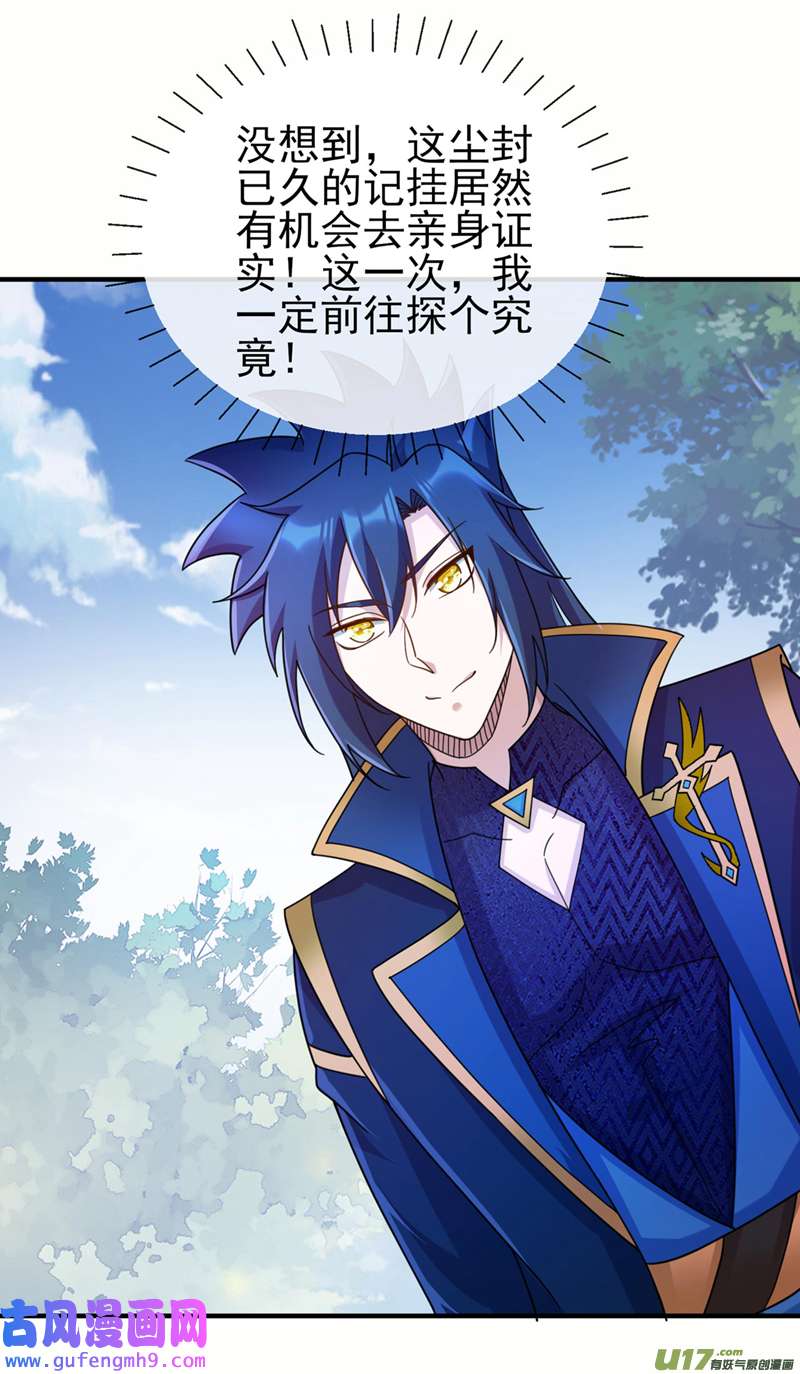 灵剑尊第514话 这次定要探个究竟！