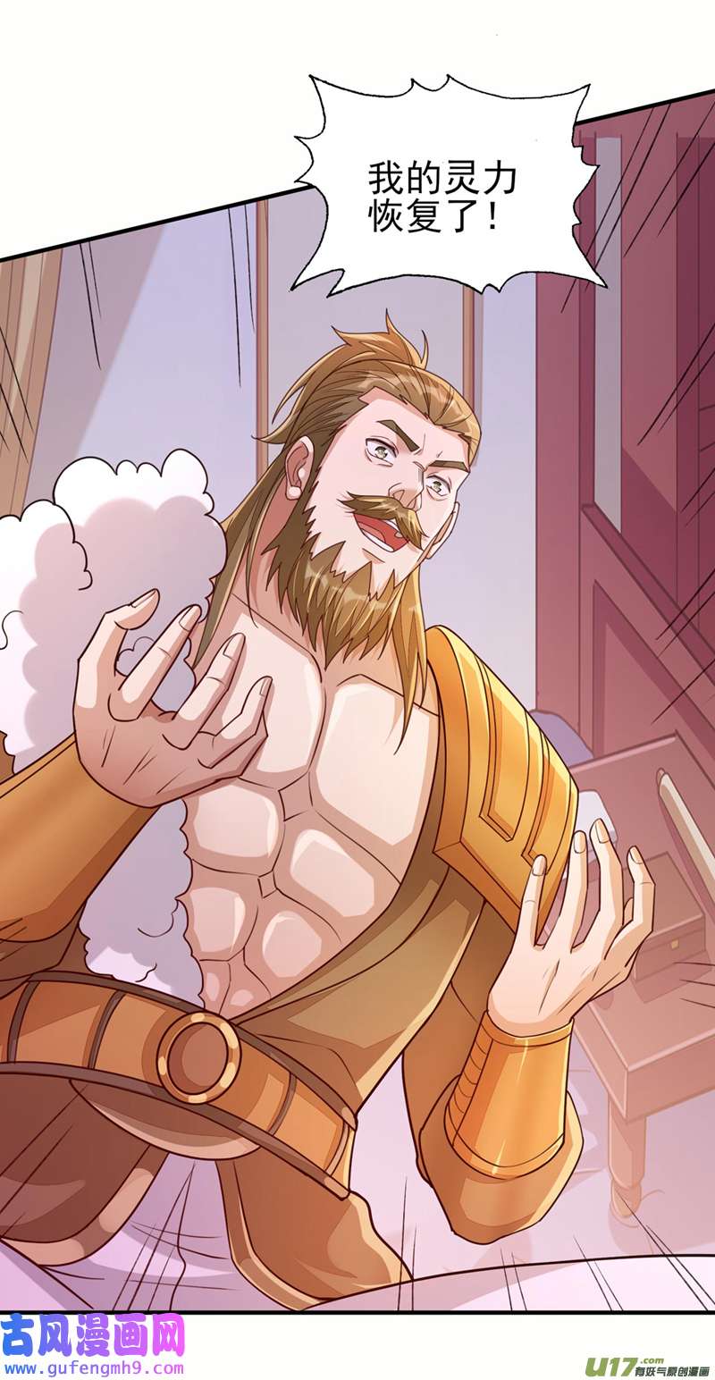 灵剑尊第517话 金色古泉？