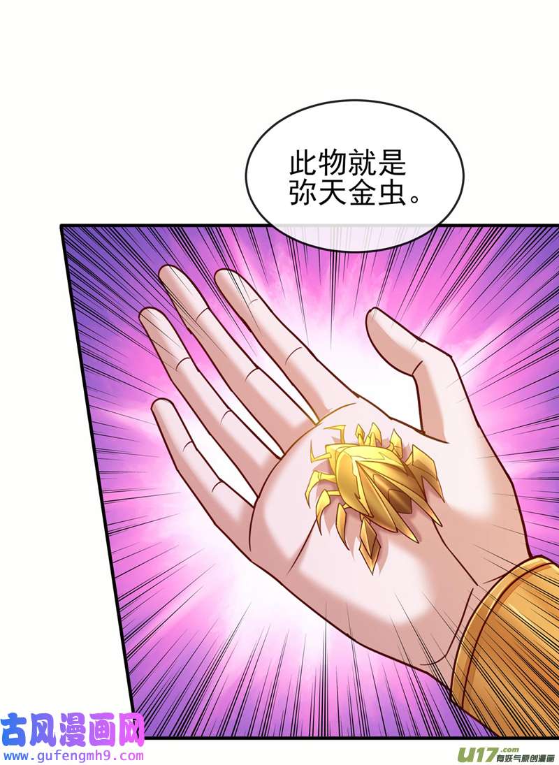 灵剑尊第517话 金色古泉？