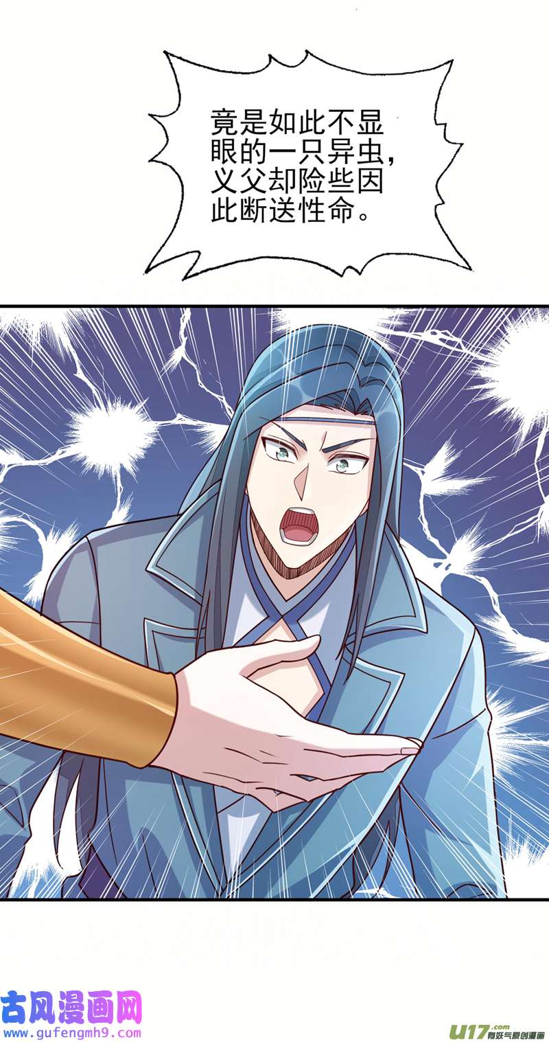 灵剑尊第517话 金色古泉？