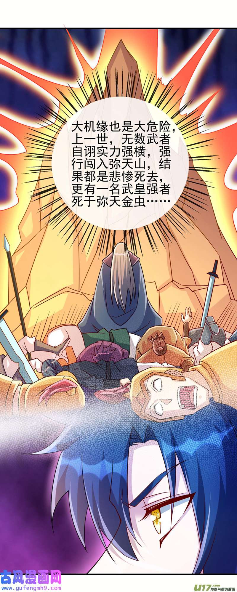 灵剑尊第517话 金色古泉？