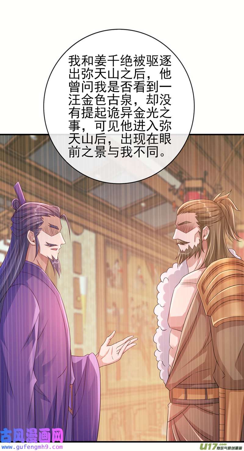 灵剑尊第517话 金色古泉？