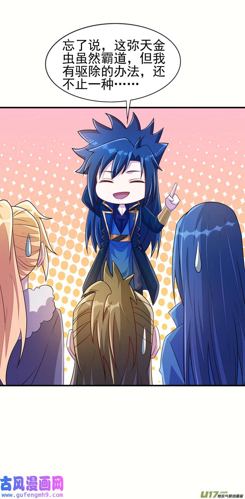 灵剑尊第517话 金色古泉？