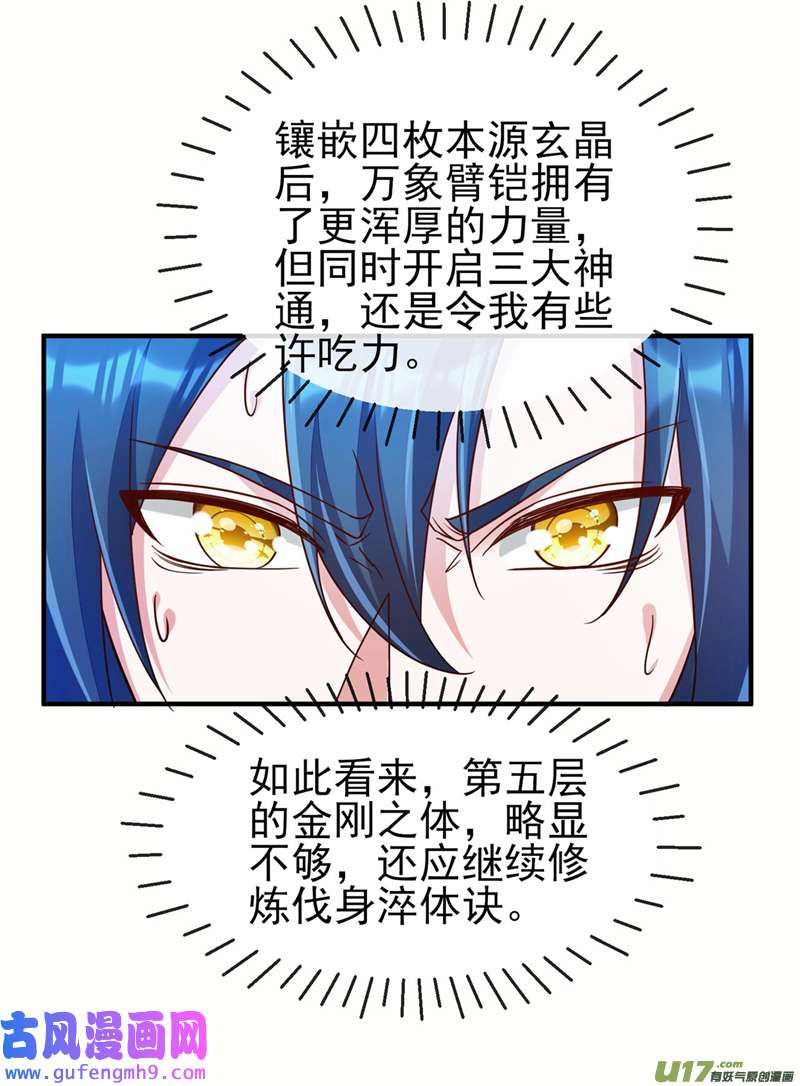 灵剑尊第518话 你对力量一无所知！