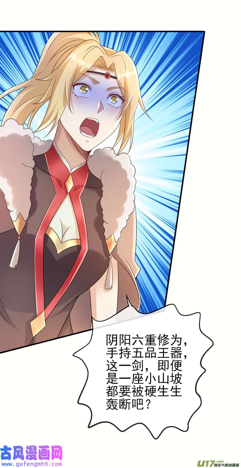 灵剑尊第518话 你对力量一无所知！